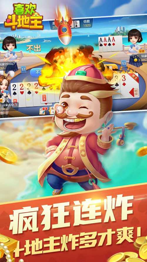 四人斗地主在哪玩?手机就能玩的几个App!