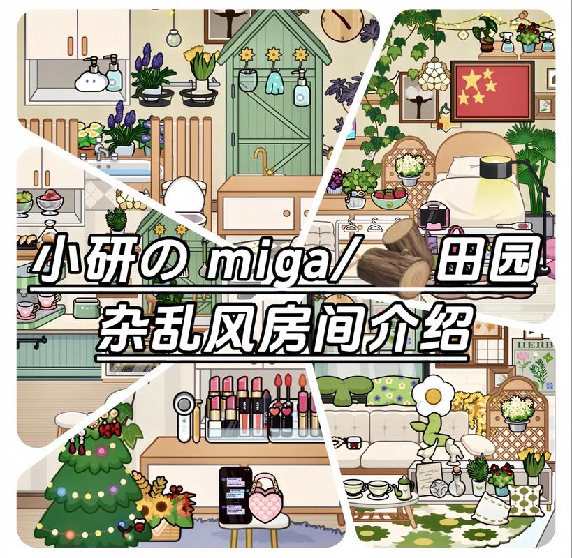 米加小镇世界公寓与电器店更新啦！新内容抢先看！