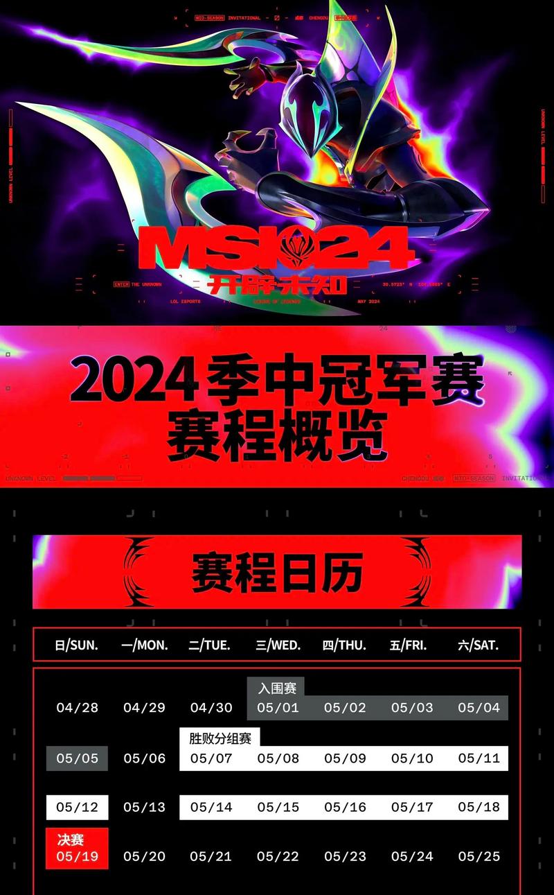 msi2023比赛时间在哪看？官方渠道信息汇总！