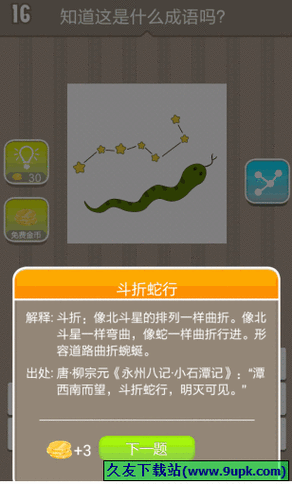 北斗七星和蛇的成语是什么?斗折蛇行典故详解