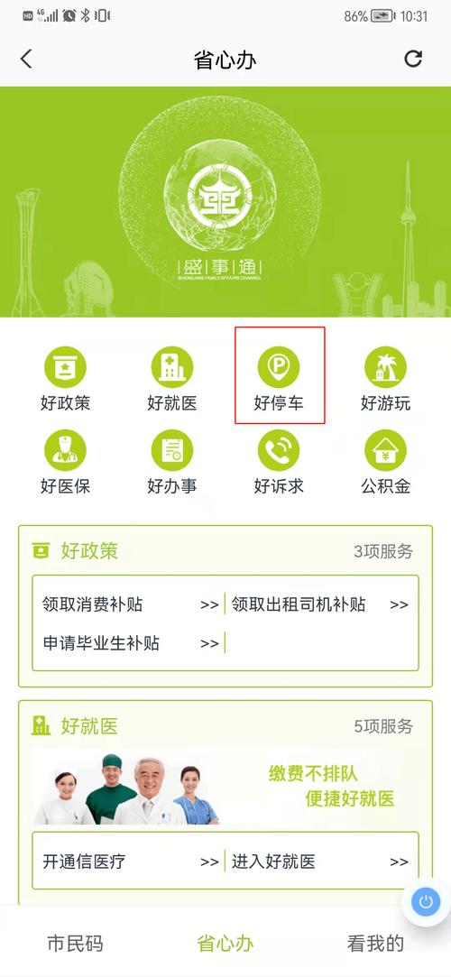 盛事通app免费下载安装指南,常见问题解答!