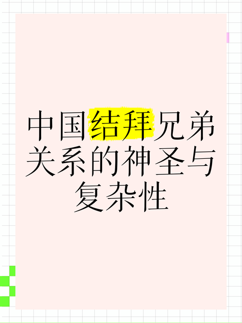 结拜兄弟怎么称呼?这些超酷的结拜称谓要知道!