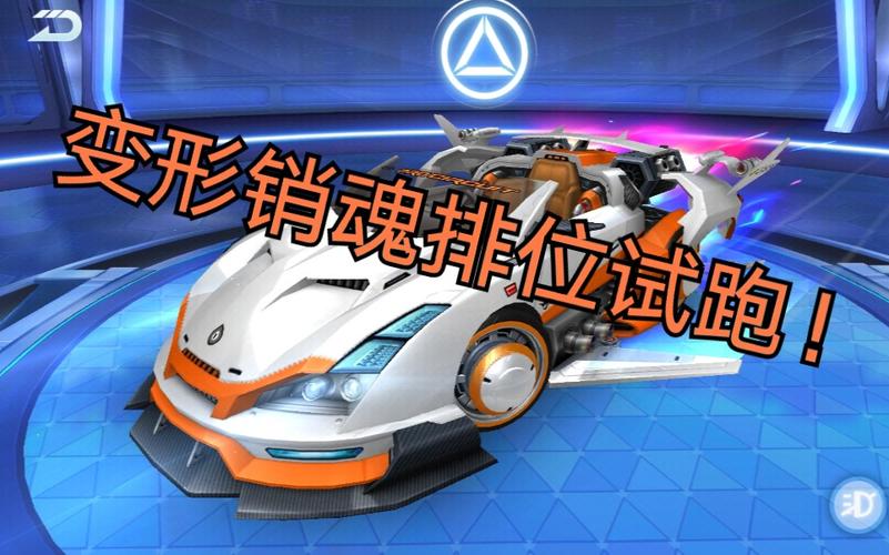 qq飞车变形销魂怎么改装?大神分享改装方案!