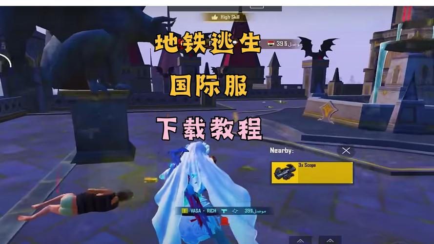 地铁跑酷体验服下载教程,手把手教你轻松安装!