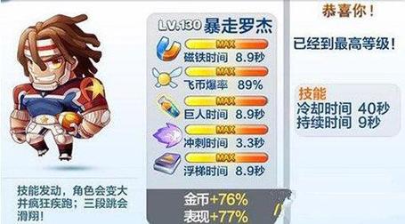 暴走罗杰技能解析:天天酷跑高分秘籍大公开
