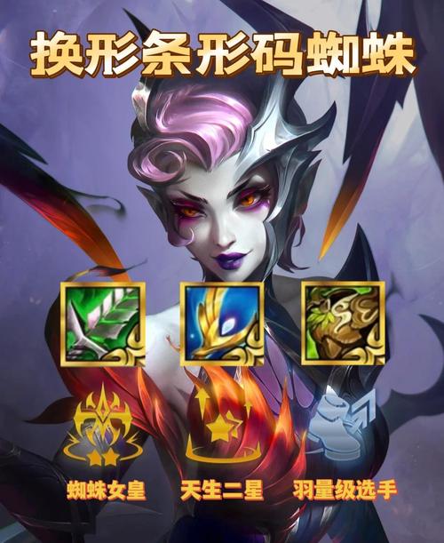 蜘蛛女皇最强出装推荐,这样搭配轻松上分!