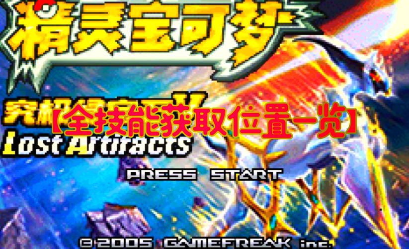 究极绿宝石5.2一周目攻略,快速通关技巧分享!