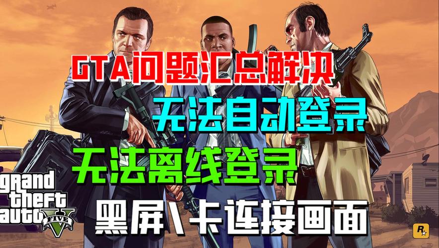 gta4卡顿掉帧怎么办?试试这个优化补丁立马流畅!