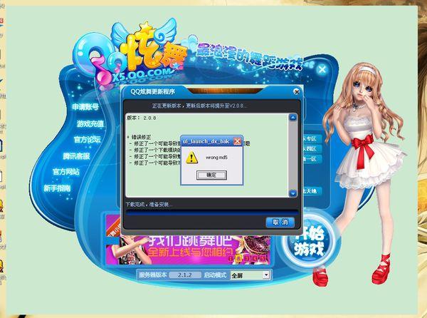 qq炫舞下载后怎么安装？新手一看就会的教程！