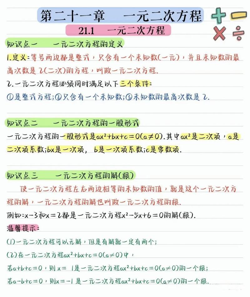 “元”和“次”在数学方程中啥意思?这个概念要知道!
