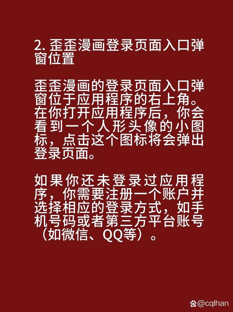 歪歪漫画在线登录页面，免费漫画入口别错过！