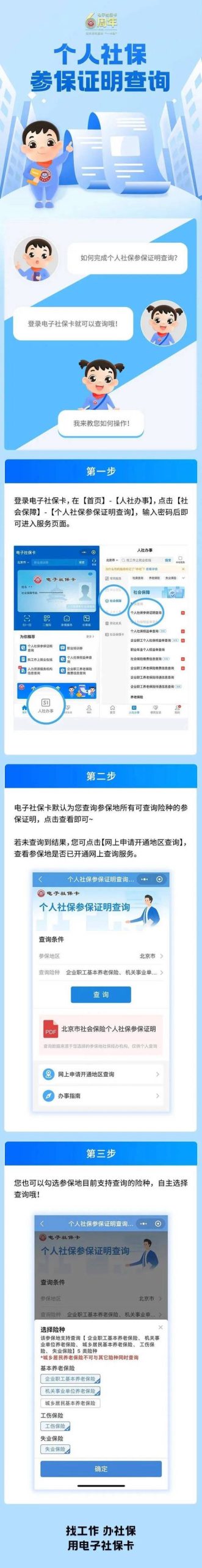 找不到吉林掌上社保官方app?这里直接下载!