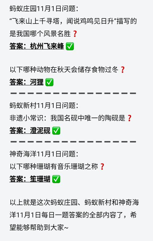 11月17日蚂蚁庄园答案是啥?最新题目答案来了!