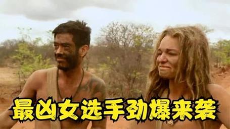 荒野求生21天无遮挡版,揭秘残酷生存挑战的真相!