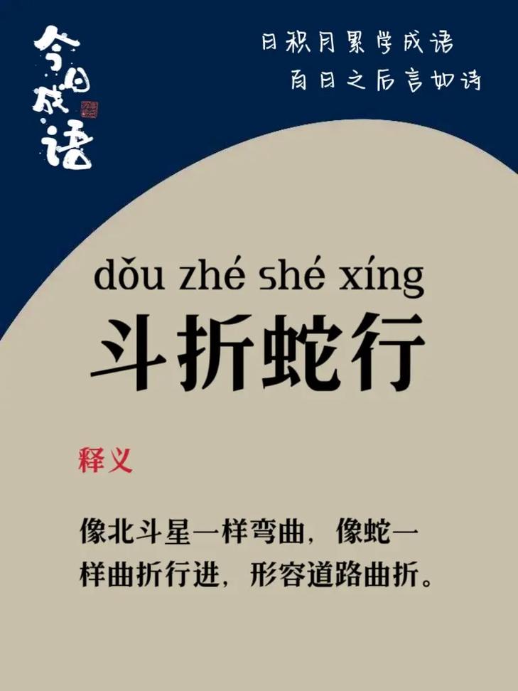 北斗七星和蛇的成语是什么?斗折蛇行典故详解