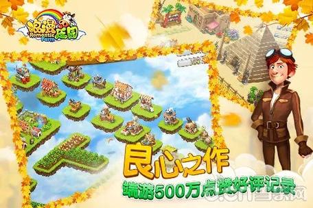 浪漫庄园官网是哪个?最新活动和礼包领取通道!