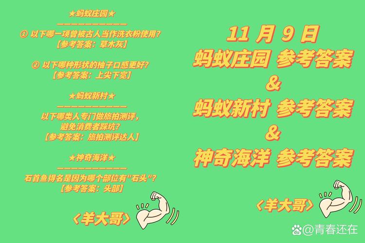 今日蚂蚁庄园:信口雌黄的答案是什么?别搞错了!