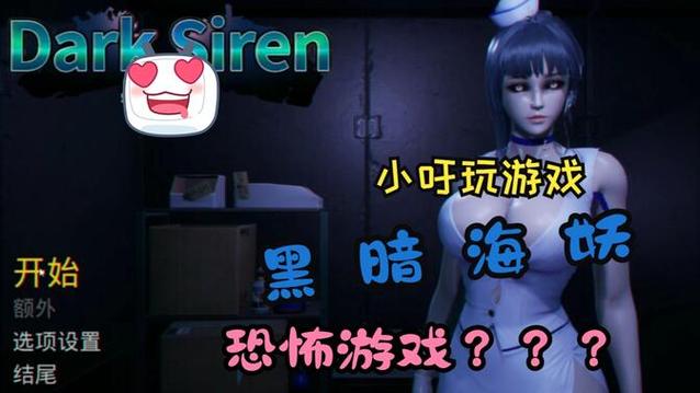 黑暗海妖更新了这么多版？哪个版本值得玩？