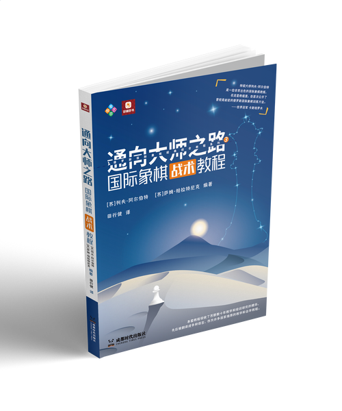 国际象棋大师之路怎么走?从入门到精通的进阶指南!