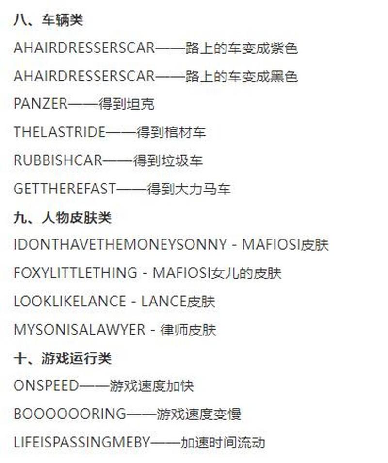 侠盗车罪恶都市秘籍在哪输?输入方法都在这!