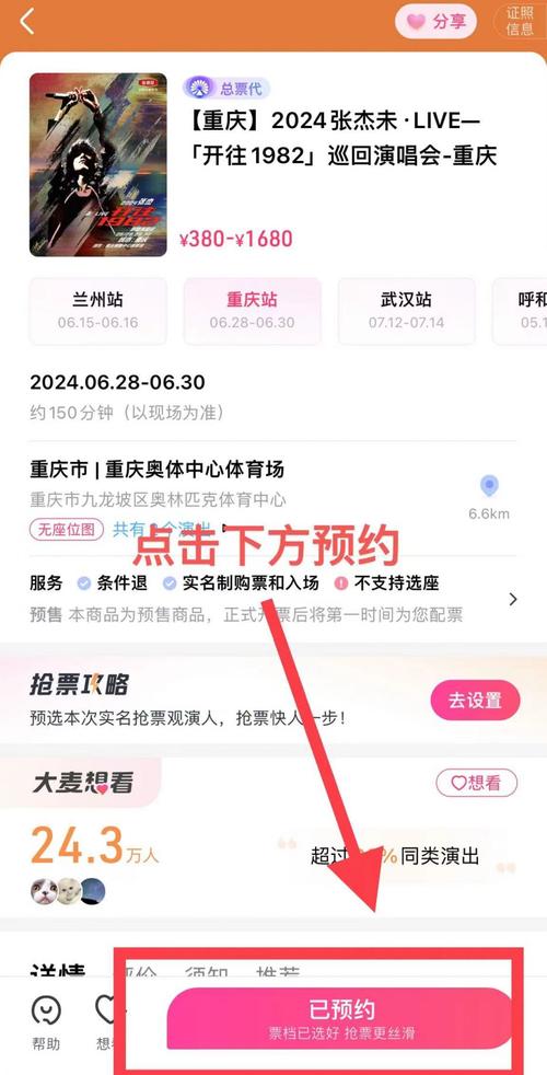 大麦app怎么用?新手入门指南,购票流程详解!