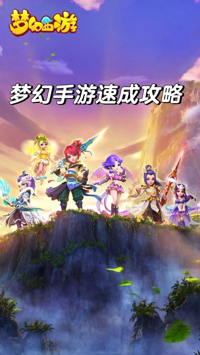 梦幻世界手游怎么玩?新手入门攻略看这篇就够了!