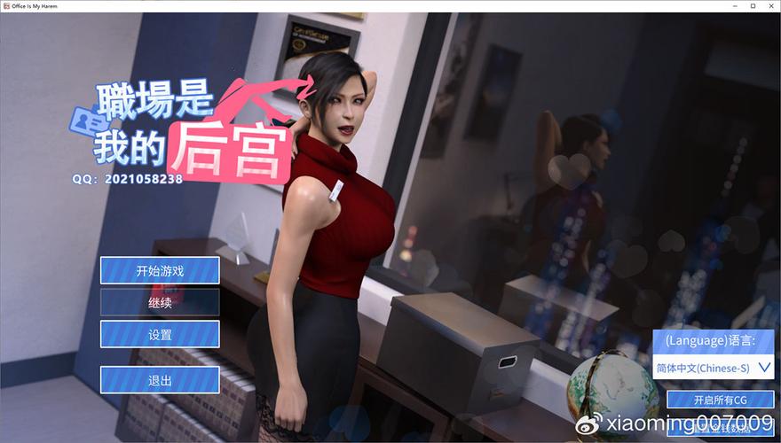 职场是我的后宫:后宫养成游戏体验