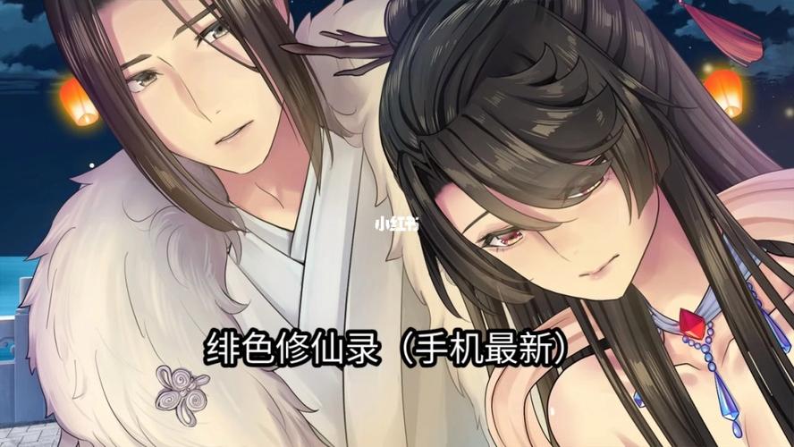 绯月修仙录下载地址在哪?最新版安装包看这里!