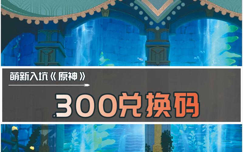 原神3.4前瞻直播兑换码在哪?手把手教你领取!