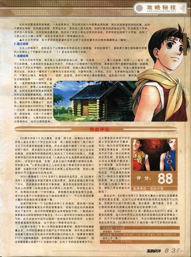 ps幻想水浒传2攻略：新手必看，快速通关秘籍！