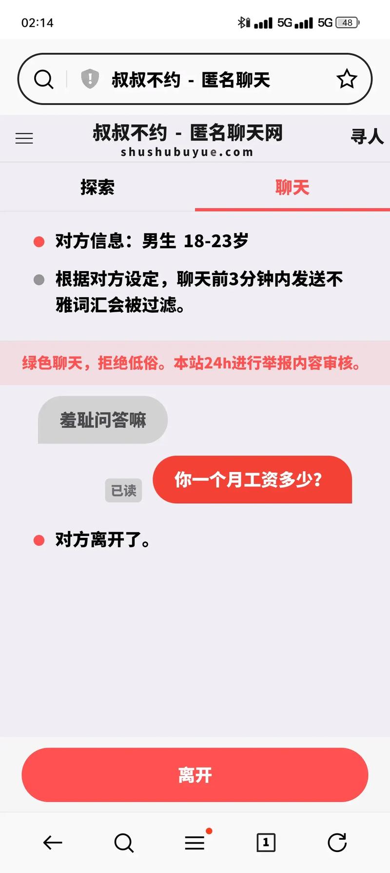 想找叔叔不约匿名聊天?这个网页版交友平台别错过!