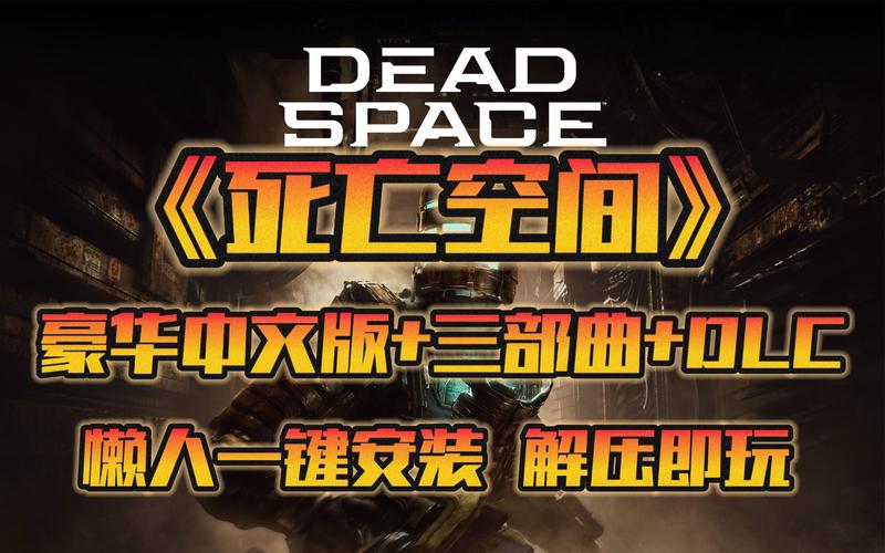 卡关必看!死亡空间攻略让你少走弯路轻松通关!