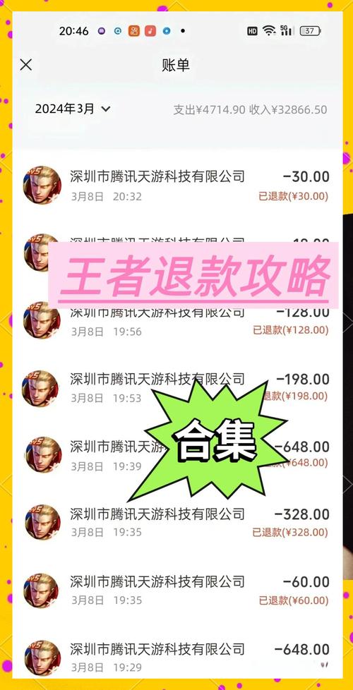 王者荣耀充值后悔了？别担心，教你如何申请退款！