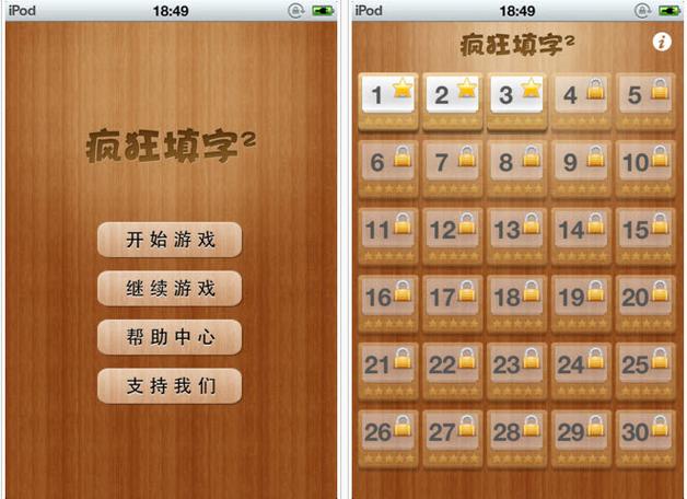 疯狂填字3所有关卡攻略,详细图文一看就懂!