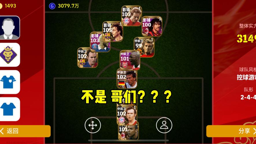 实况2013球员怎么搭配？这套阵容让你轻松获胜！