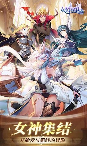 女神保卫战游戏评测：为什么你弟弟这么喜欢？