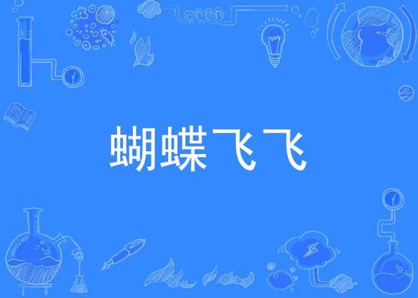 还在找幻想蝴蝶飞舞时?这里有安全可靠的下载链接!