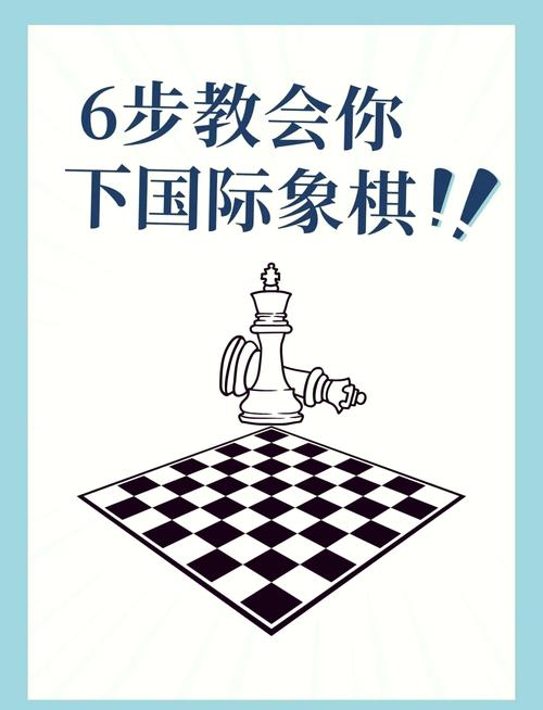 国际象棋大师之路怎么走?从入门到精通的进阶指南!