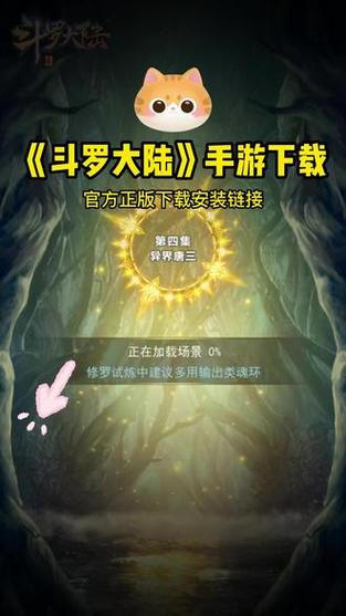 想玩斗罗大陆？这里提供官方下载地址