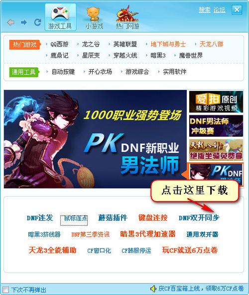 DNF双开神器推荐:告别卡顿,流畅运行两个客户端