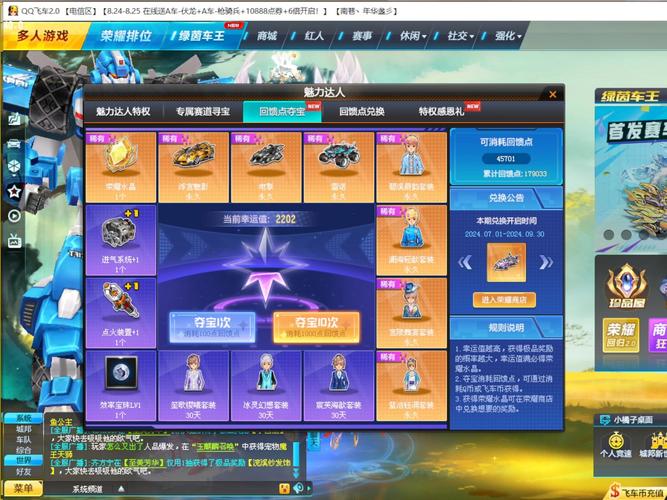 最新QQ飞车回馈点获取攻略,轻松获得更多奖励