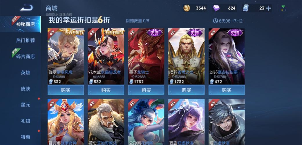 王者荣耀神秘商店活动开启时间及折扣预测