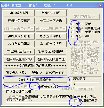 红警2修改数据：修改器使用方法及常见问题解答