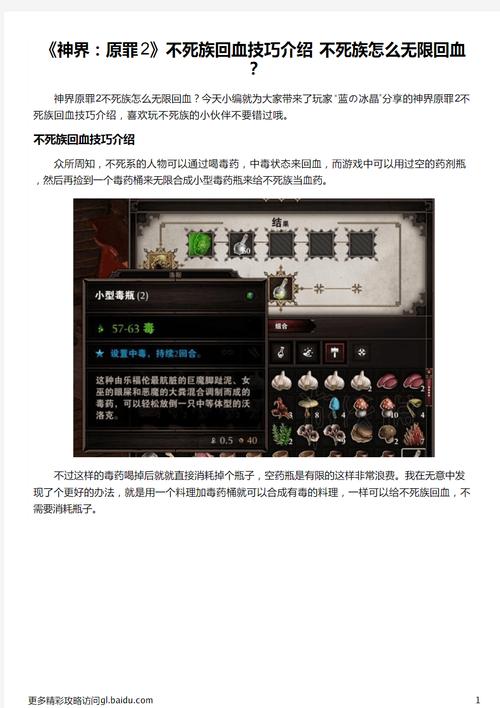 神界:原罪2游戏攻略大全:新手入门到高手进阶