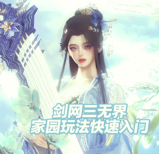 剑侠情缘三好玩吗？新手入门指南及游戏玩法详解