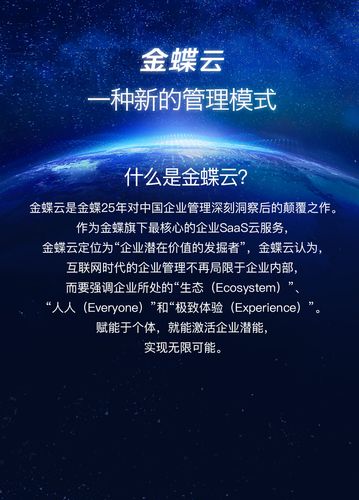 苍穹官网:了解金蝶云苍穹最新产品和服务