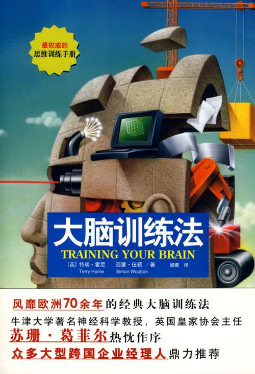 想拥有Super Brain?这些训练方法你值得拥有!