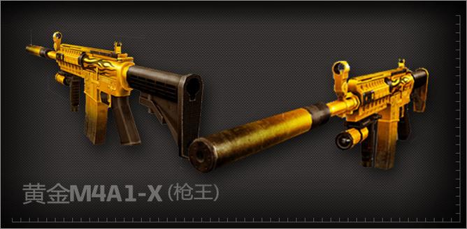 M4A1 X黄金版评测：与普通版有何区别？