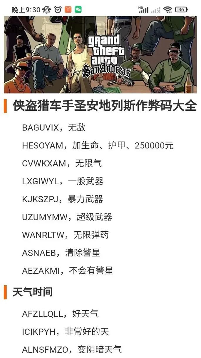 侠盗猎车圣安地列斯密码技巧:快速获得武器和金钱的秘诀!