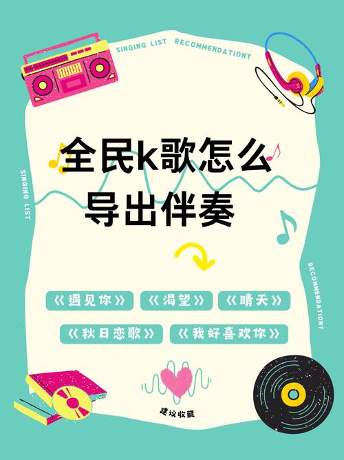 就要K歌下载：高品质音质，专业评分系统